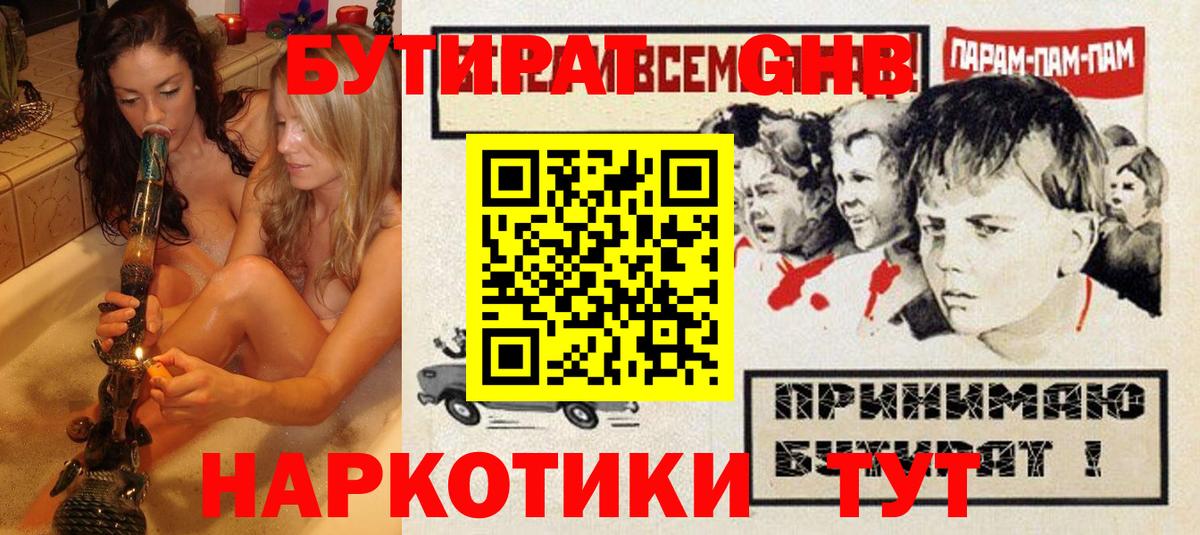 БУТИРАТ бутик  Вход с VPN  БУТИРАТ  Зеленогорск 