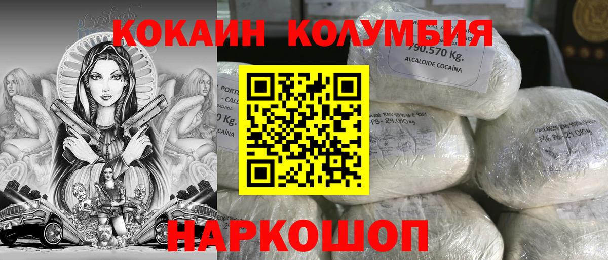 Cocaine  Кокаин Перу  Кокаин Колумбийский  Вход с VPN  Зеленогорск 