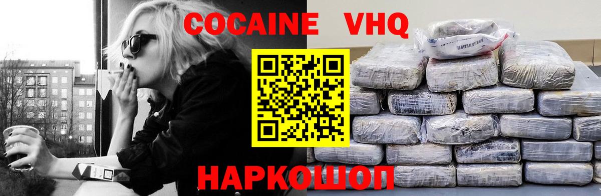 Кокаин 97% Зеленогорск