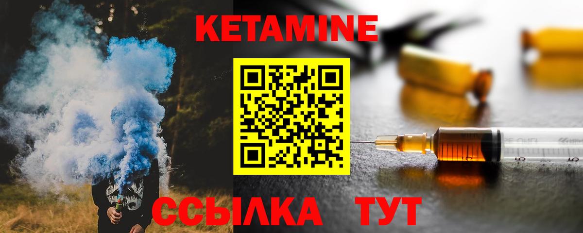 КЕТАМИН VHQ Зеленогорск