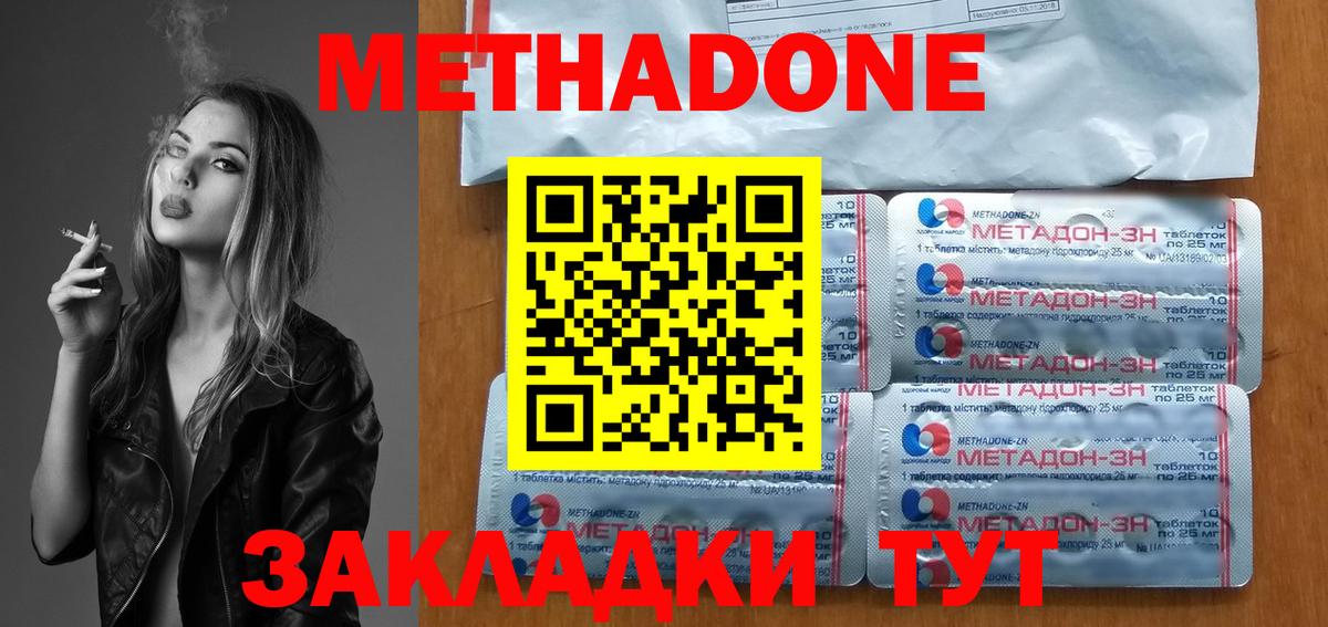 Метадон кристалл Зеленогорск