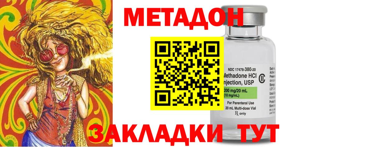 МЕТАДОН methadone  МЕТАДОН мёд  Вход с VPN  Зеленогорск 