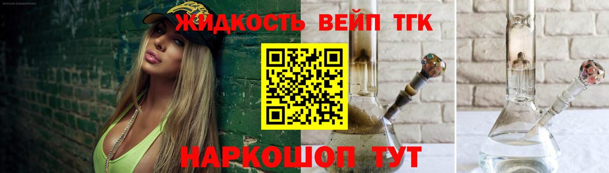 Дистиллят ТГК жижа Зеленогорск